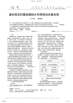 2022年虚拟现实的集装箱码头布局规划仿真系统资料 .pdf