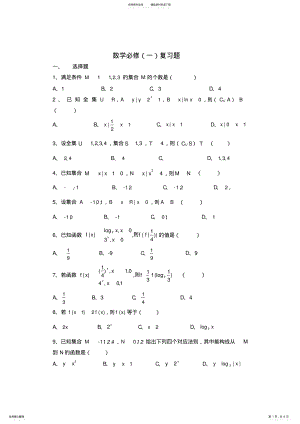 2022年人教版高一数学必修一复习题 .pdf