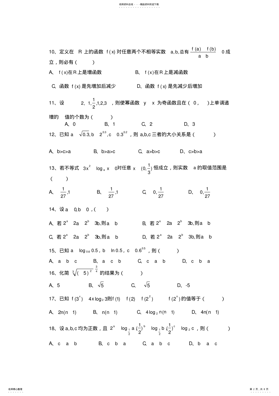 2022年人教版高一数学必修一复习题 .pdf_第2页