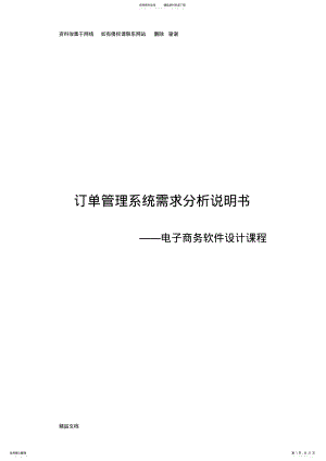 2022年订单管理系统需求分析说明书 .pdf