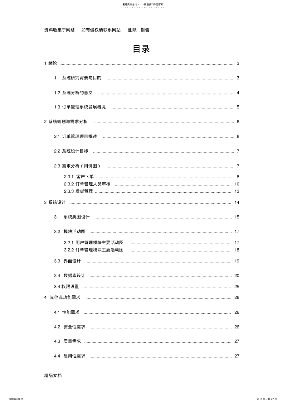 2022年订单管理系统需求分析说明书 .pdf_第2页