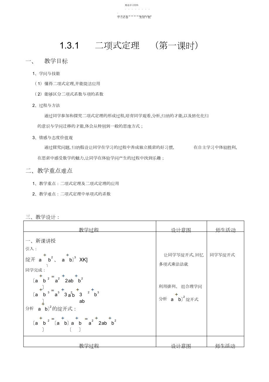 2022年二项式定理教案.docx_第1页