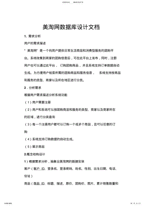 2022年美淘网数据库设计 .pdf