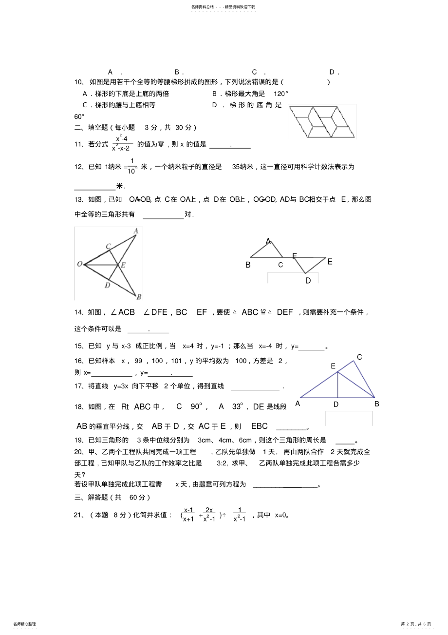 2022年绵阳八年级下册期末数学模拟考试试题 .pdf_第2页