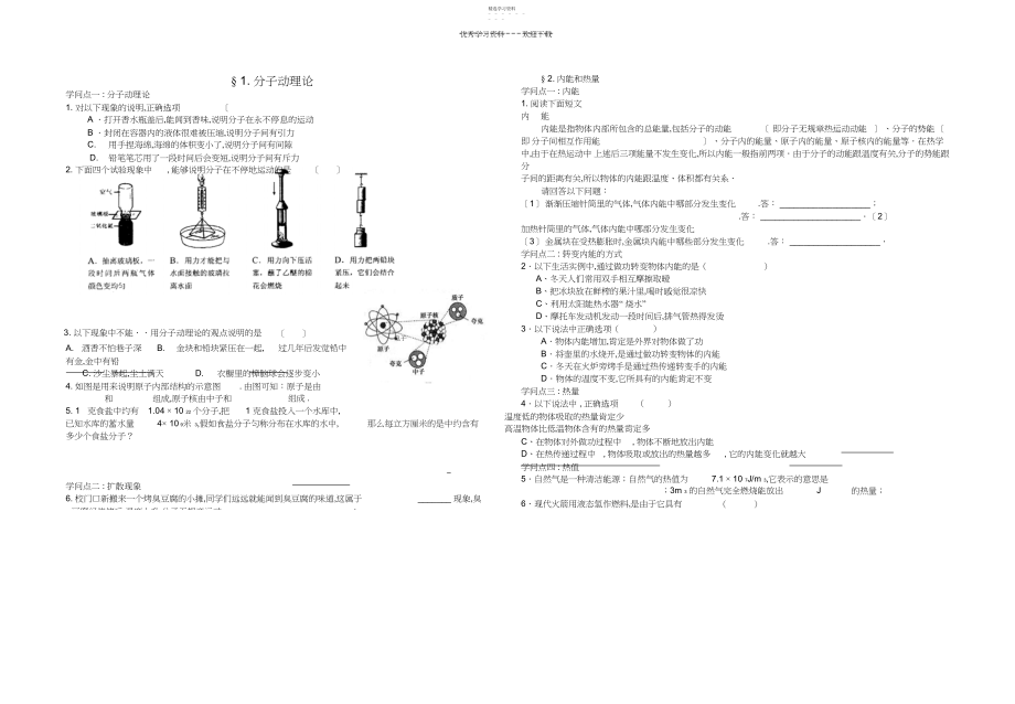 2022年九年级物理上册一课一练教科版.docx_第1页