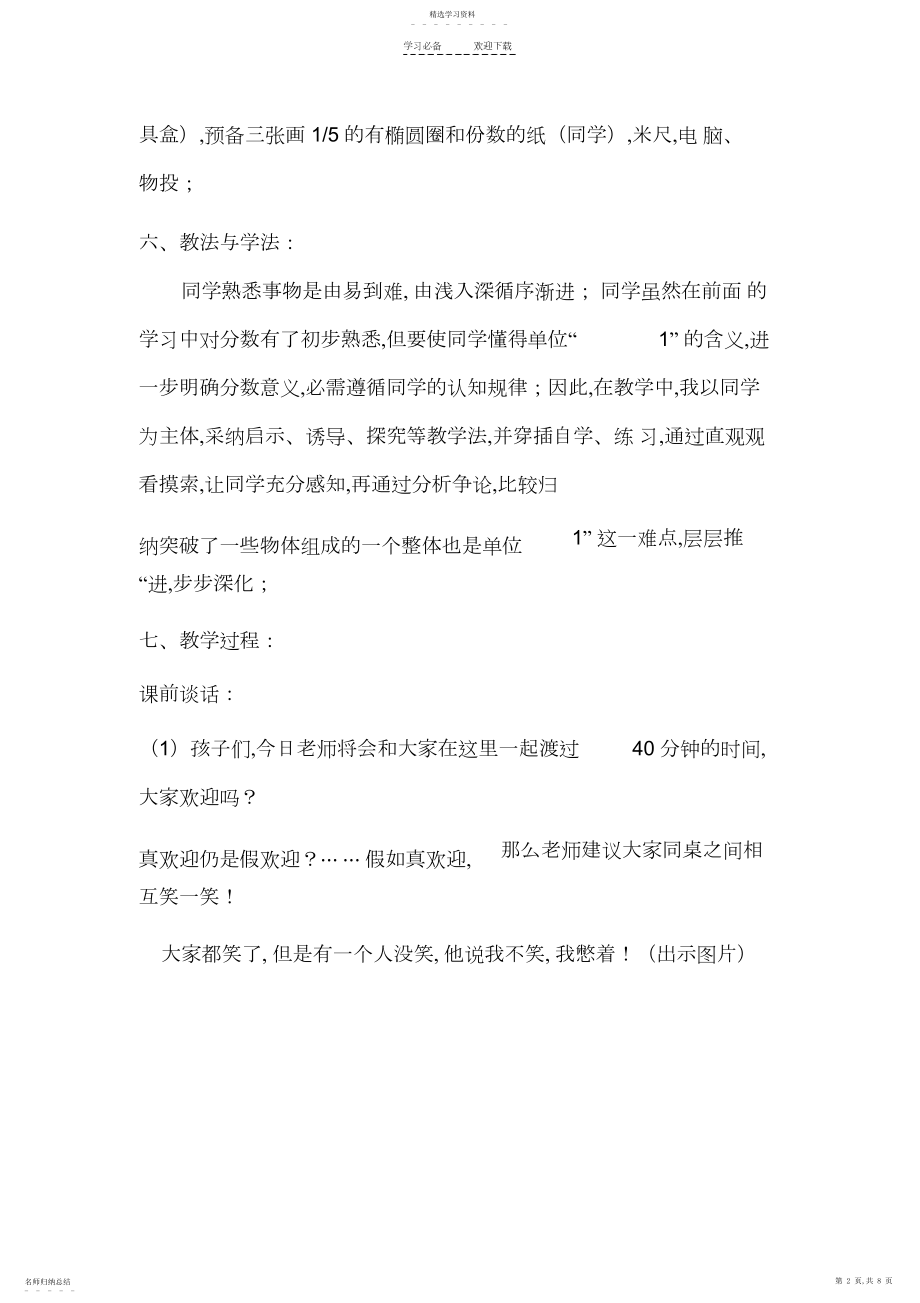 2022年苏教版分数的意义教学设计.docx_第2页