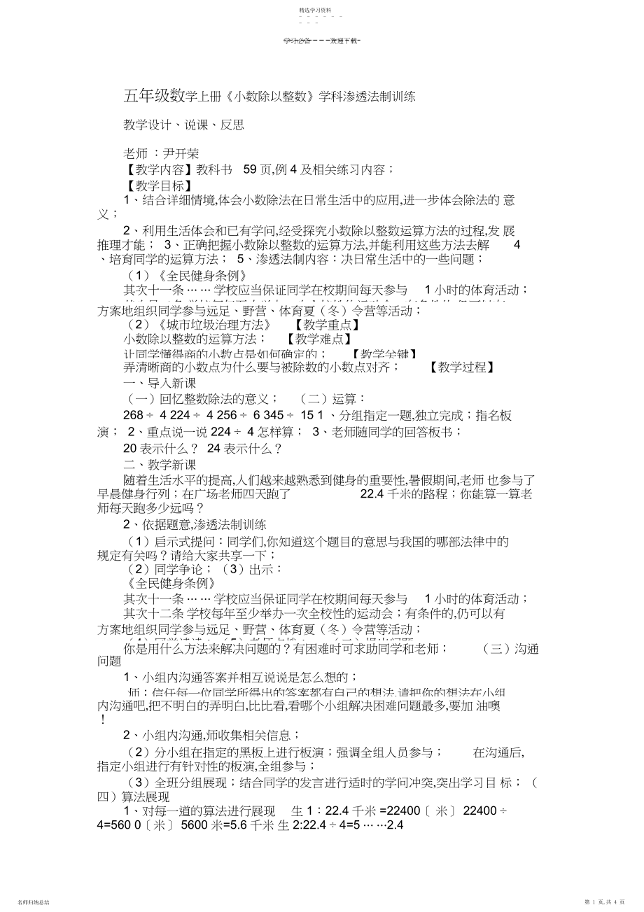 2022年五年级上册数学学科渗透法制教育教学设计.docx_第1页