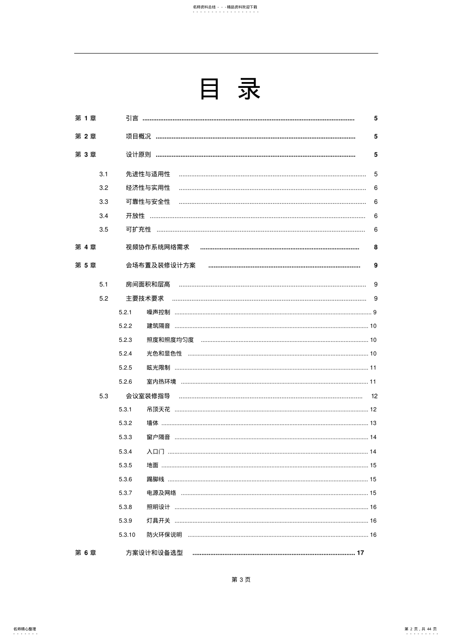 2022年视频会议系统方案-华为 .pdf_第2页