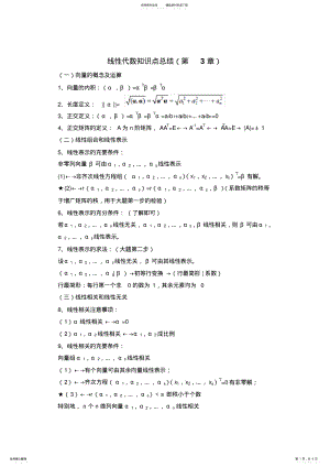 2022年线性代数知识点总结 2.pdf