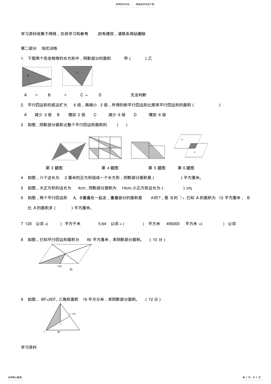 2022年五年级上多边形的面积提高复习 .pdf_第2页