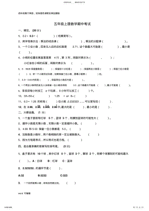 2022年人教版五年级数学上册期末测试卷教学提纲 .pdf