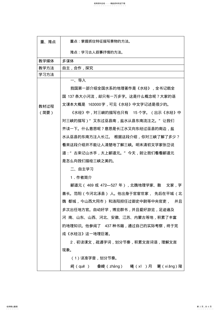 2022年八年级语文上册第五次集体备课计划与记录 .pdf_第2页