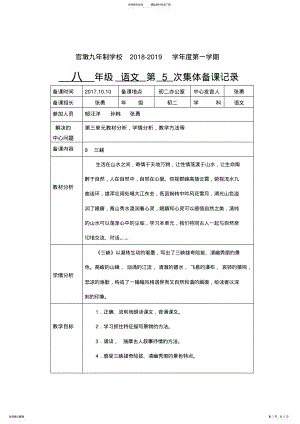 2022年八年级语文上册第五次集体备课计划与记录 .pdf