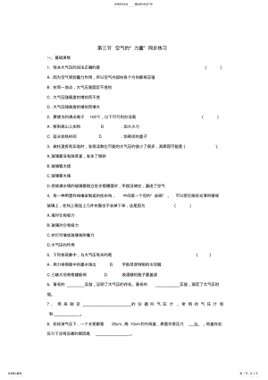 2022年八年级物理空气的“力量”同步练习 2.pdf