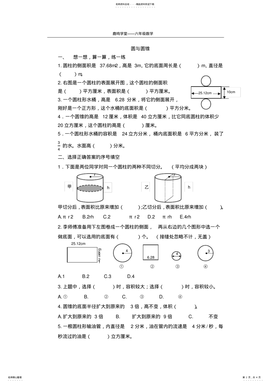 2022年北师大小学六年级数学圆柱与圆锥知识点练习题,推荐文档 .pdf_第2页