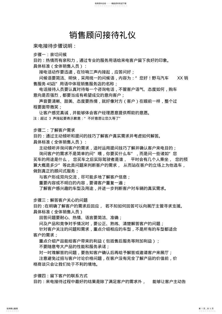 2022年销售顾问接待礼仪 3.pdf_第1页