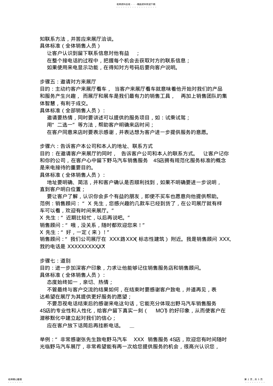 2022年销售顾问接待礼仪 3.pdf_第2页