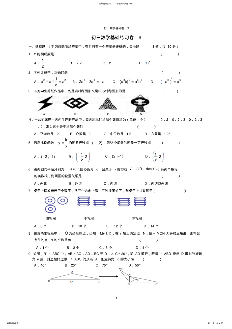 2022年初三数学基础练习卷 .pdf_第1页