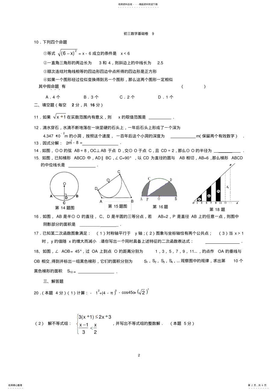 2022年初三数学基础练习卷 .pdf_第2页