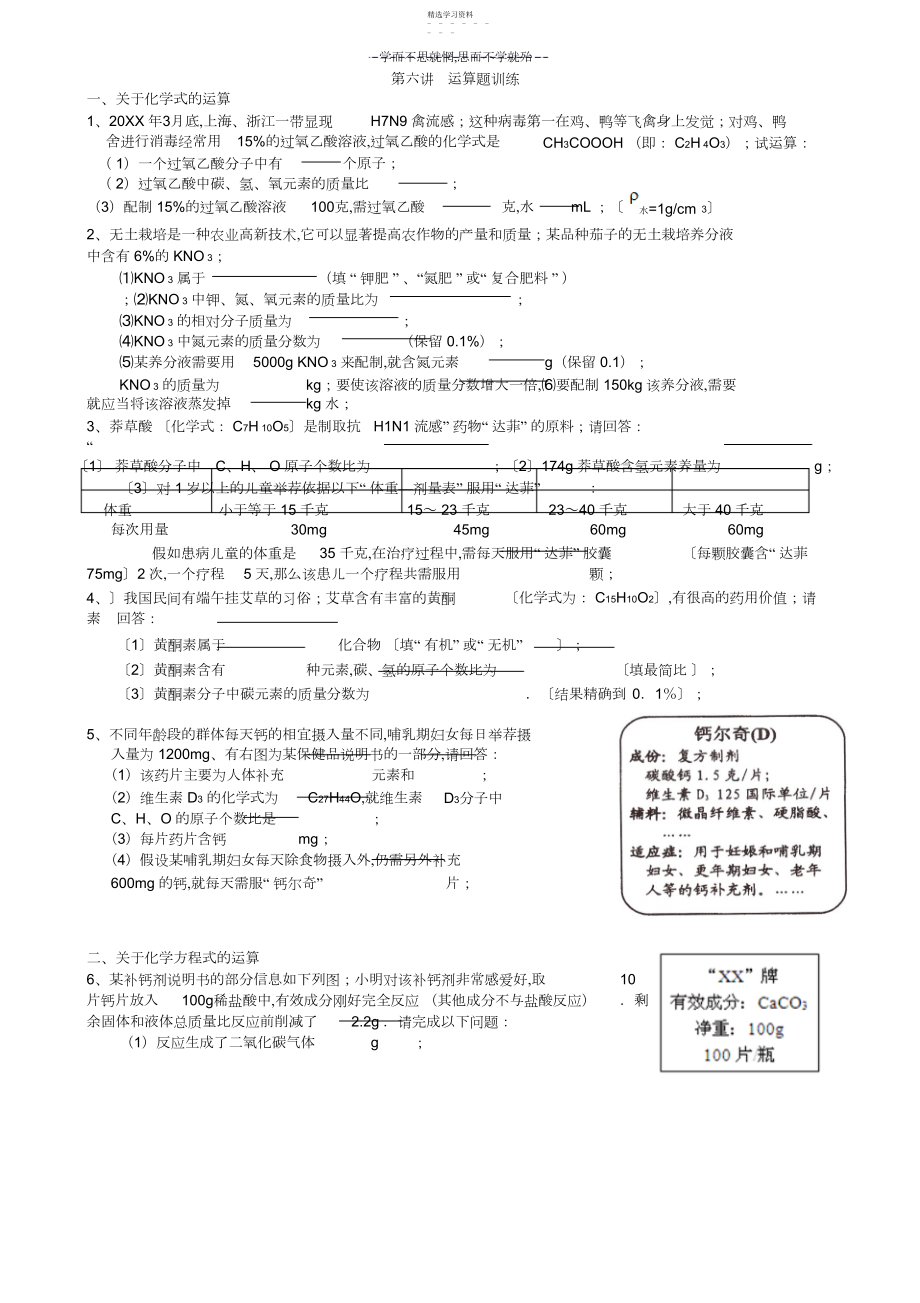 2022年初三化学计算题训练.docx_第1页