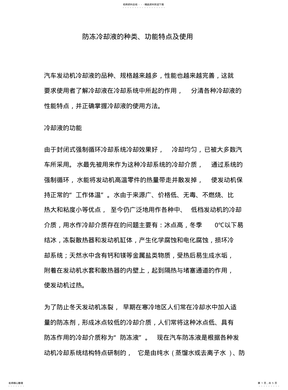 2022年防冻冷却液的种类 .pdf_第1页