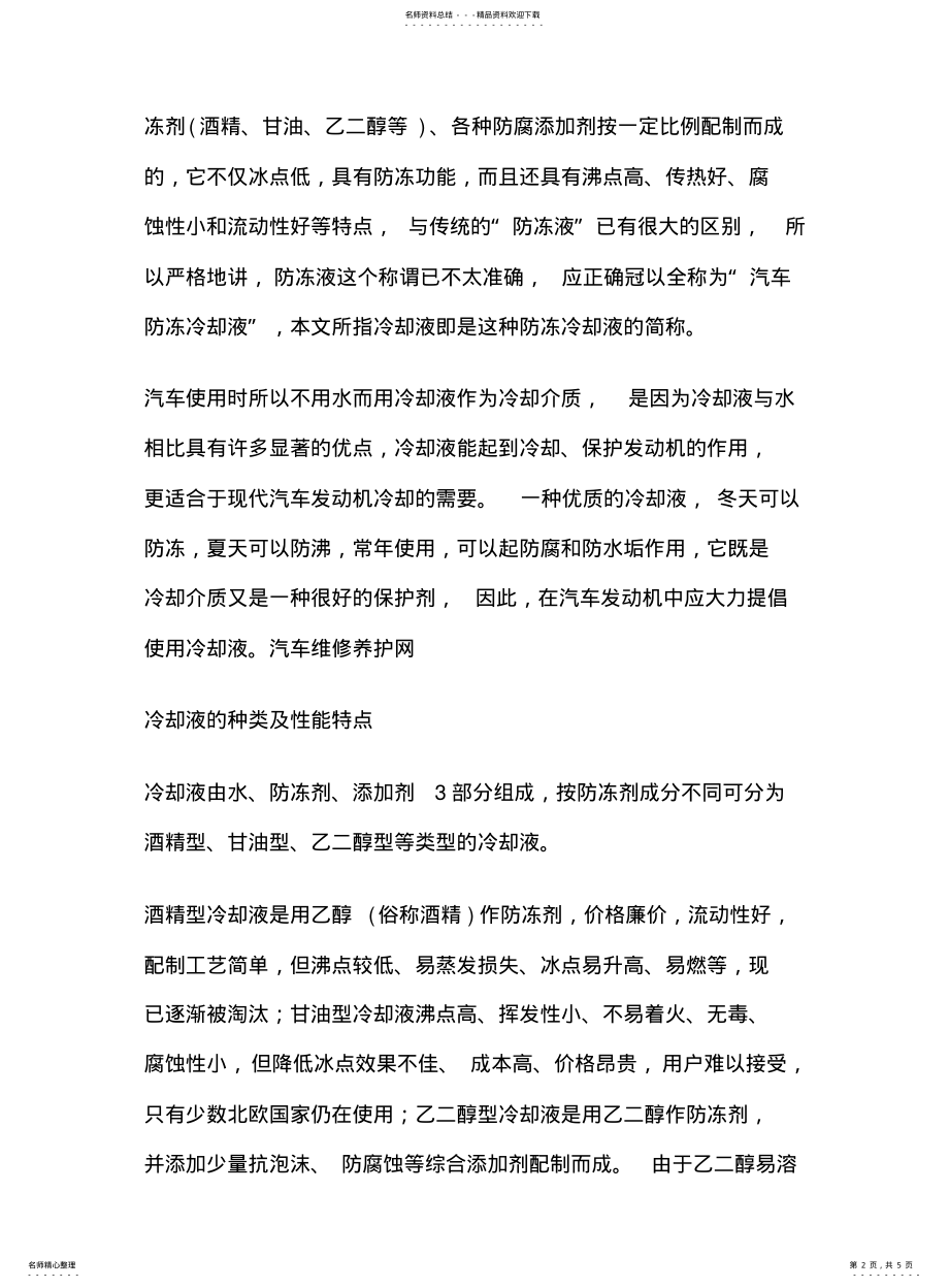 2022年防冻冷却液的种类 .pdf_第2页