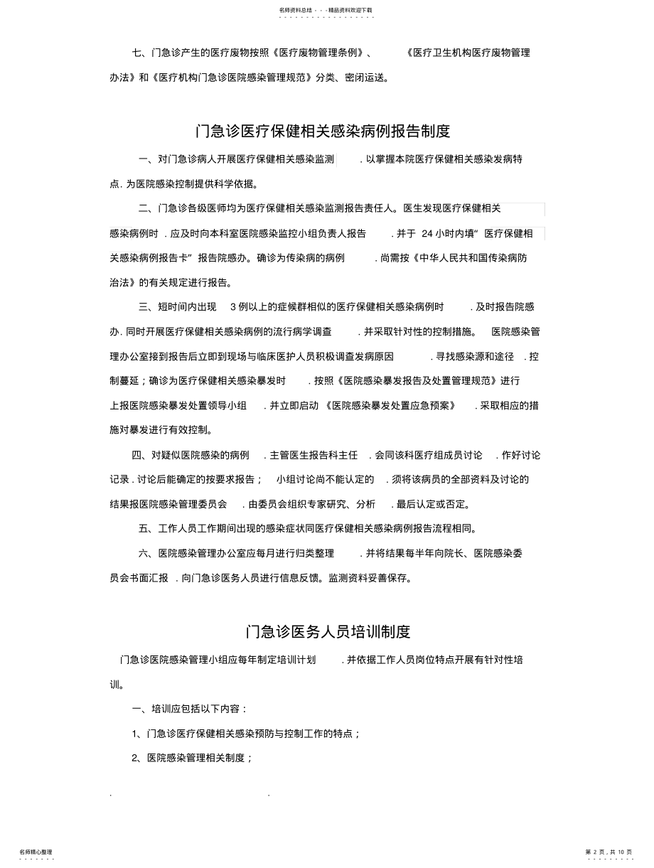 2022年门急诊医院感染管理相关制度 2.pdf_第2页