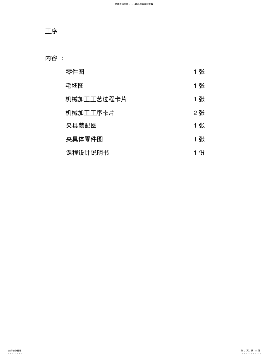 2022年副变速拨叉工艺流程设计及某工序夹具设计 .pdf_第2页