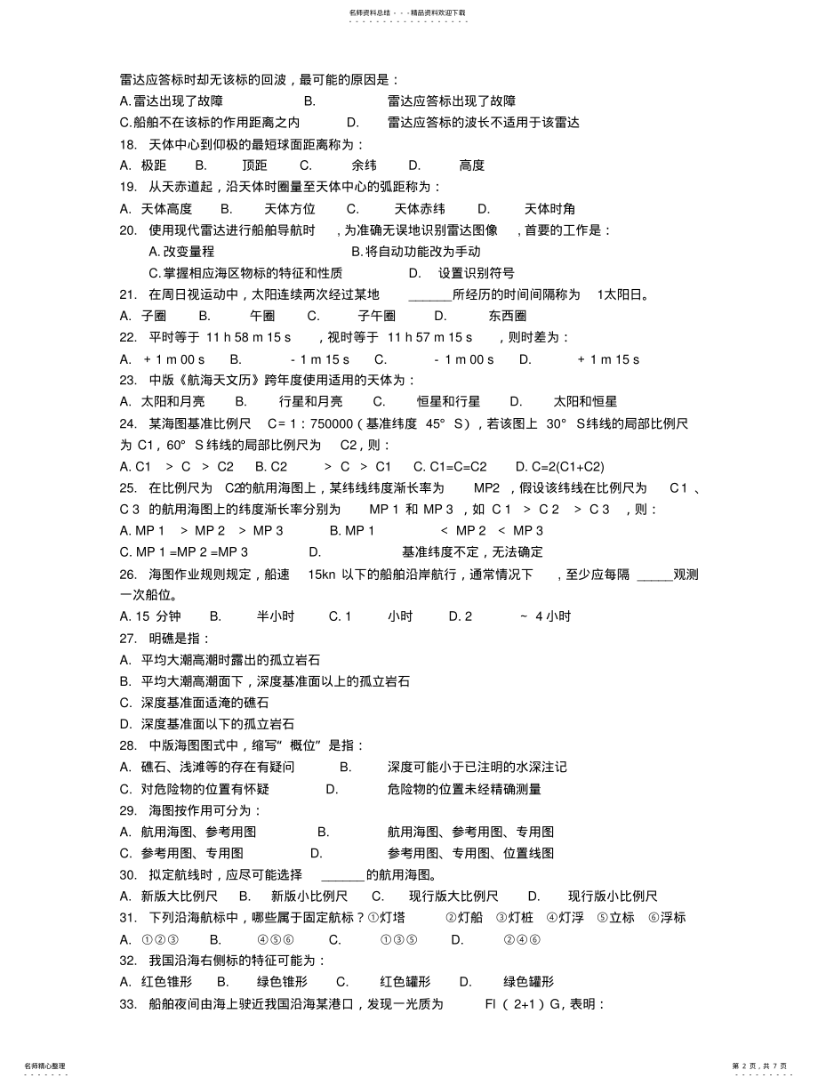 2022年地文航海期末考试试题B卷 .pdf_第2页