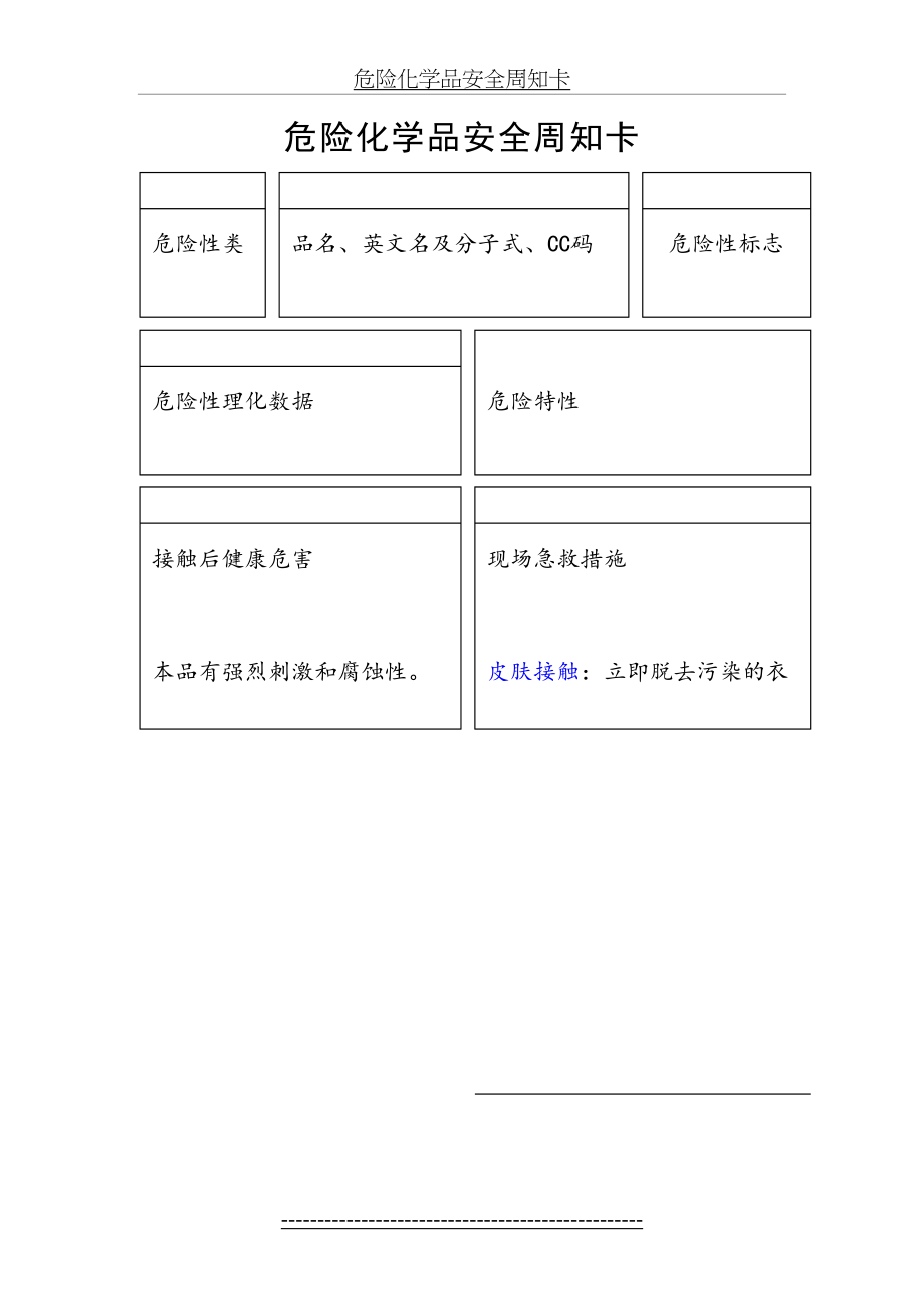 氢氧化钠安全周知卡.doc_第2页