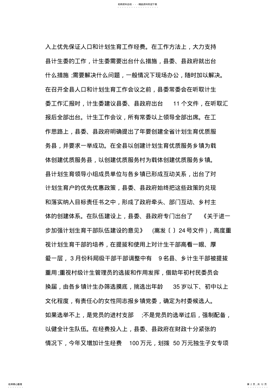 2022年县计生委主任的书面汇报材料 .pdf_第2页