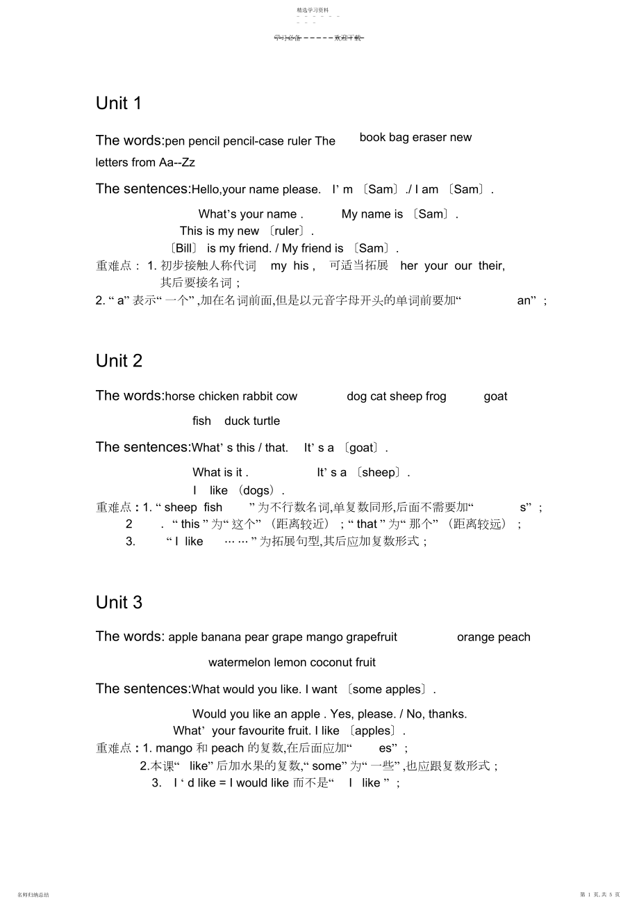 2022年剑桥少儿英语一级上册教学计划.docx_第1页