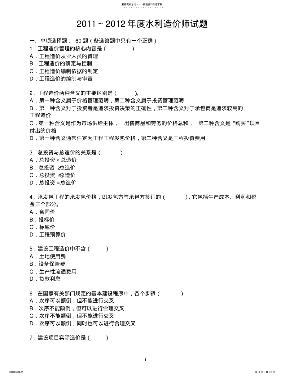 2022年邹老师试卷 .pdf_第1页