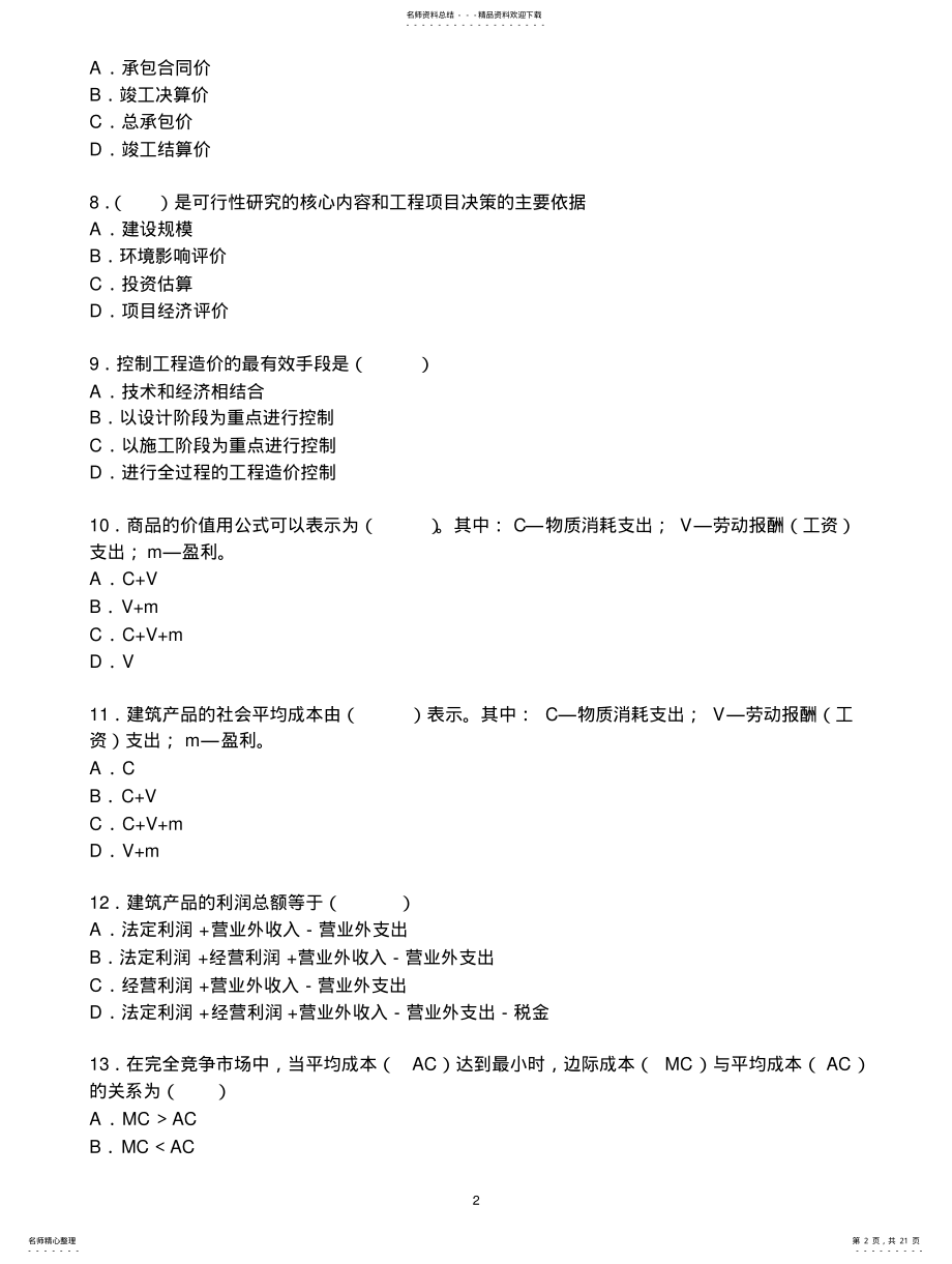 2022年邹老师试卷 .pdf_第2页