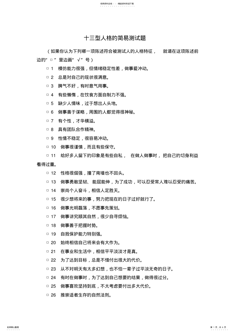 2022年十三型人格的简易测试题 .pdf_第1页