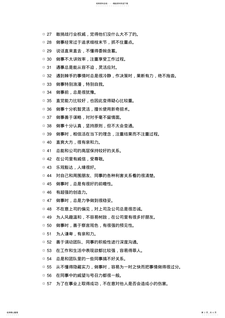 2022年十三型人格的简易测试题 .pdf_第2页