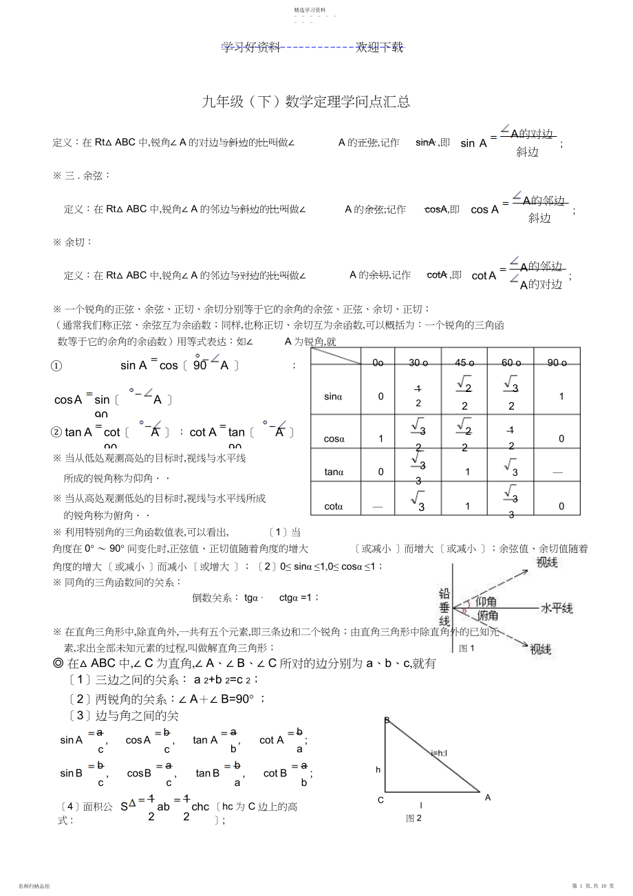 2022年北师大版九年级数学定理知识点汇总3.docx_第1页