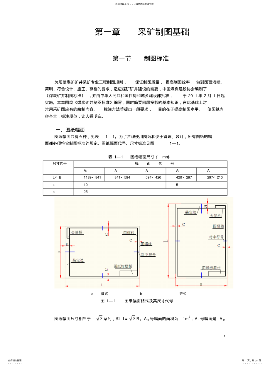 2022年采矿制图基础 .pdf_第1页