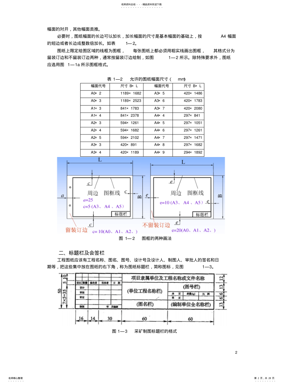 2022年采矿制图基础 .pdf_第2页