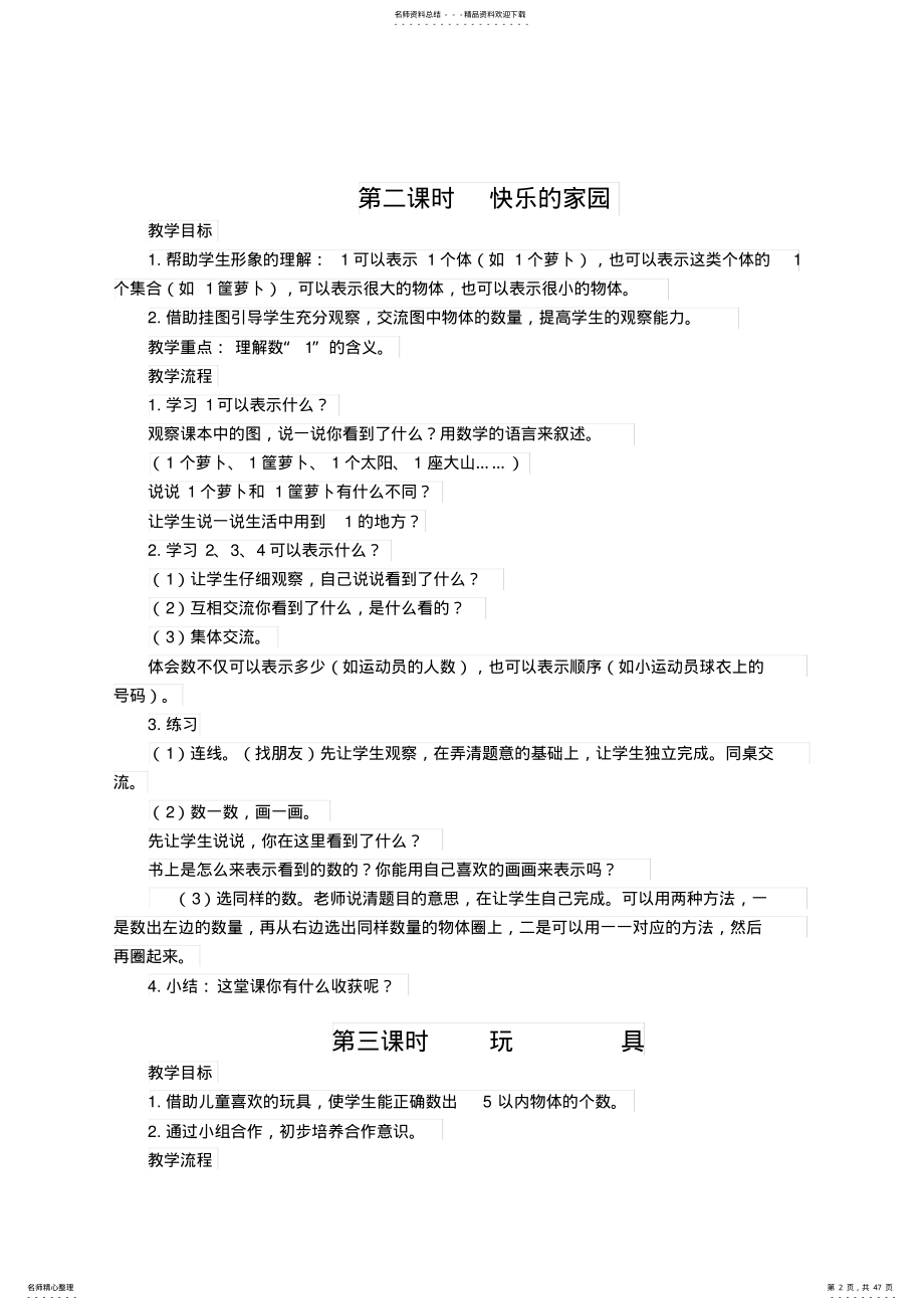 2022年北师大年夜版小学数学一年级上册全册教案精编版 .pdf_第2页