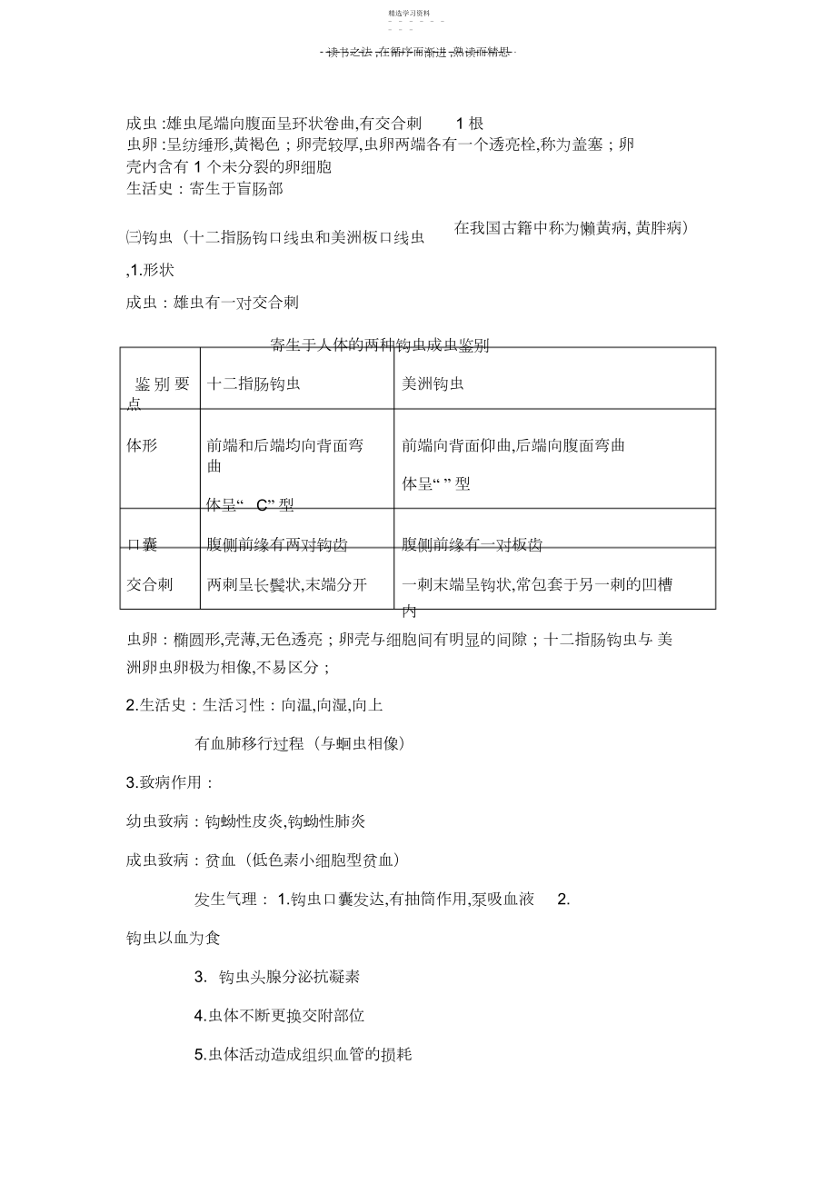 2022年医学寄生虫学复习资料.docx_第2页