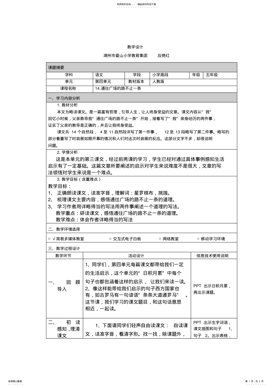 2022年通往广场的路不止一条教学设计 2.pdf_第1页