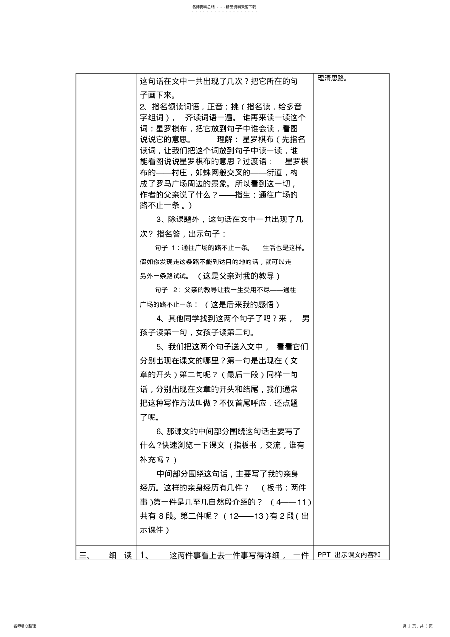 2022年通往广场的路不止一条教学设计 2.pdf_第2页