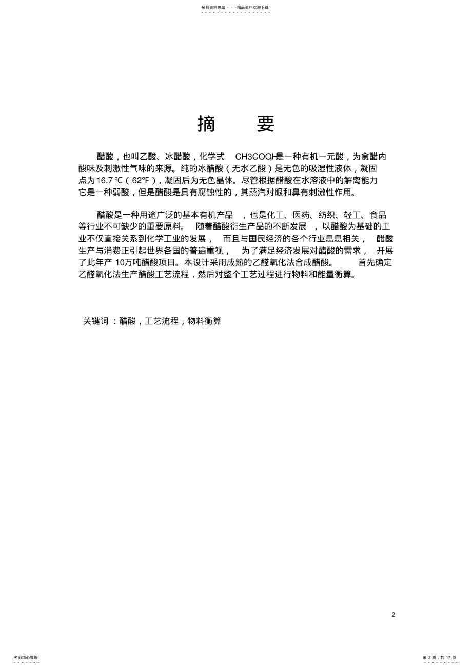 2022年醋酸生产工艺 .pdf_第2页