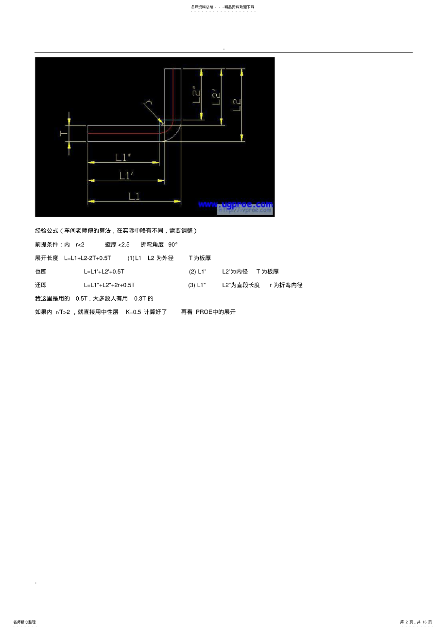 2022年钣金加工计算公式集合 .pdf_第2页