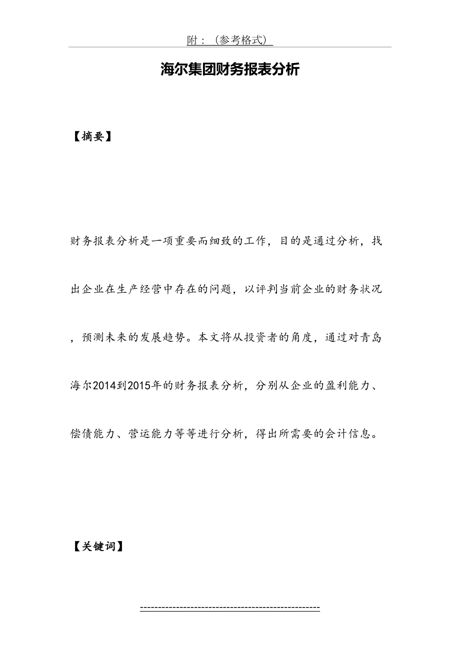 海尔集团财务报表分析.doc_第2页