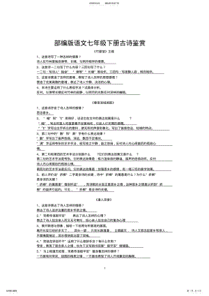 2022年部编版语文七年级下册古诗鉴赏 2.pdf