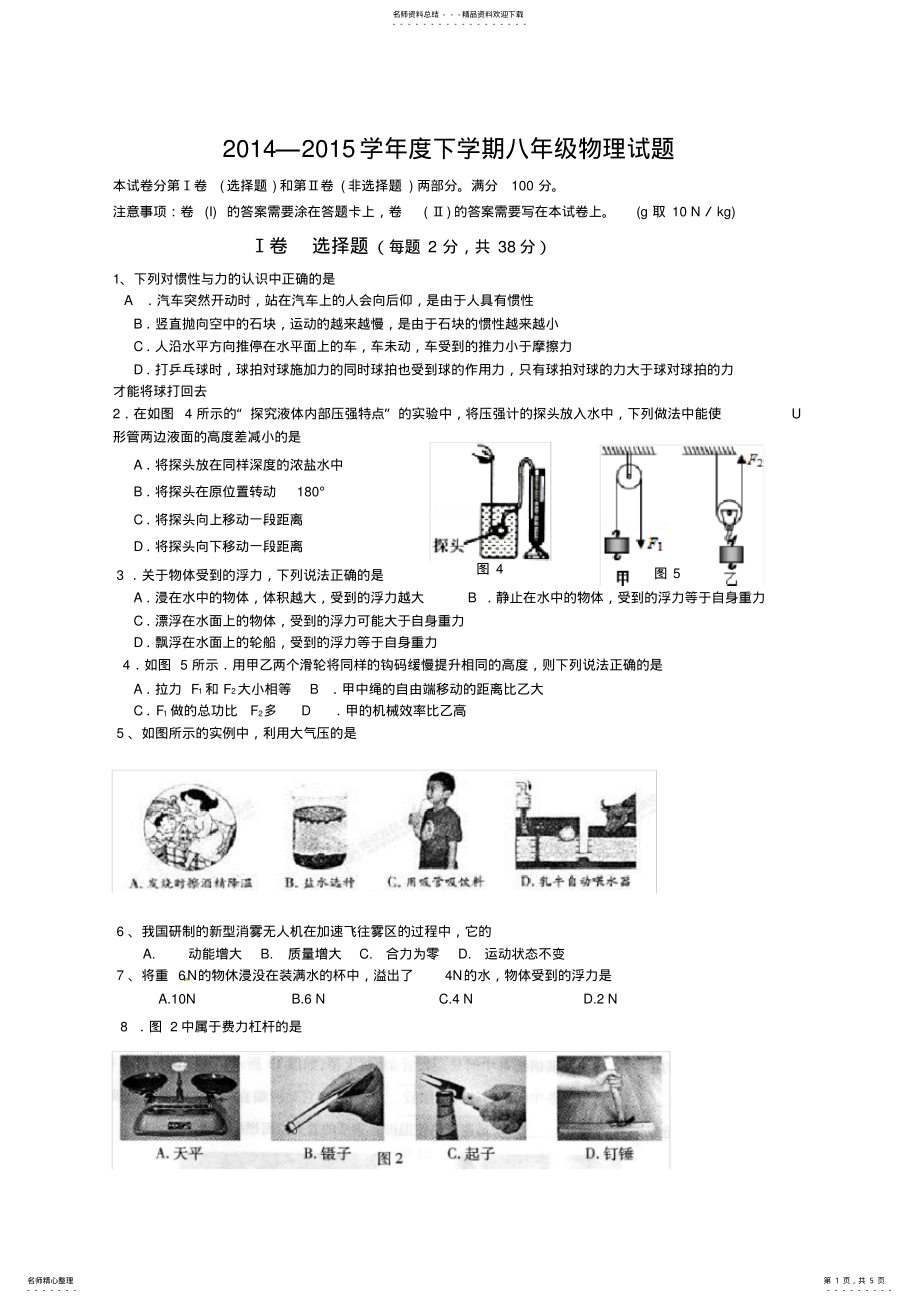 2022年八年级期末物理试题复印 .pdf_第1页