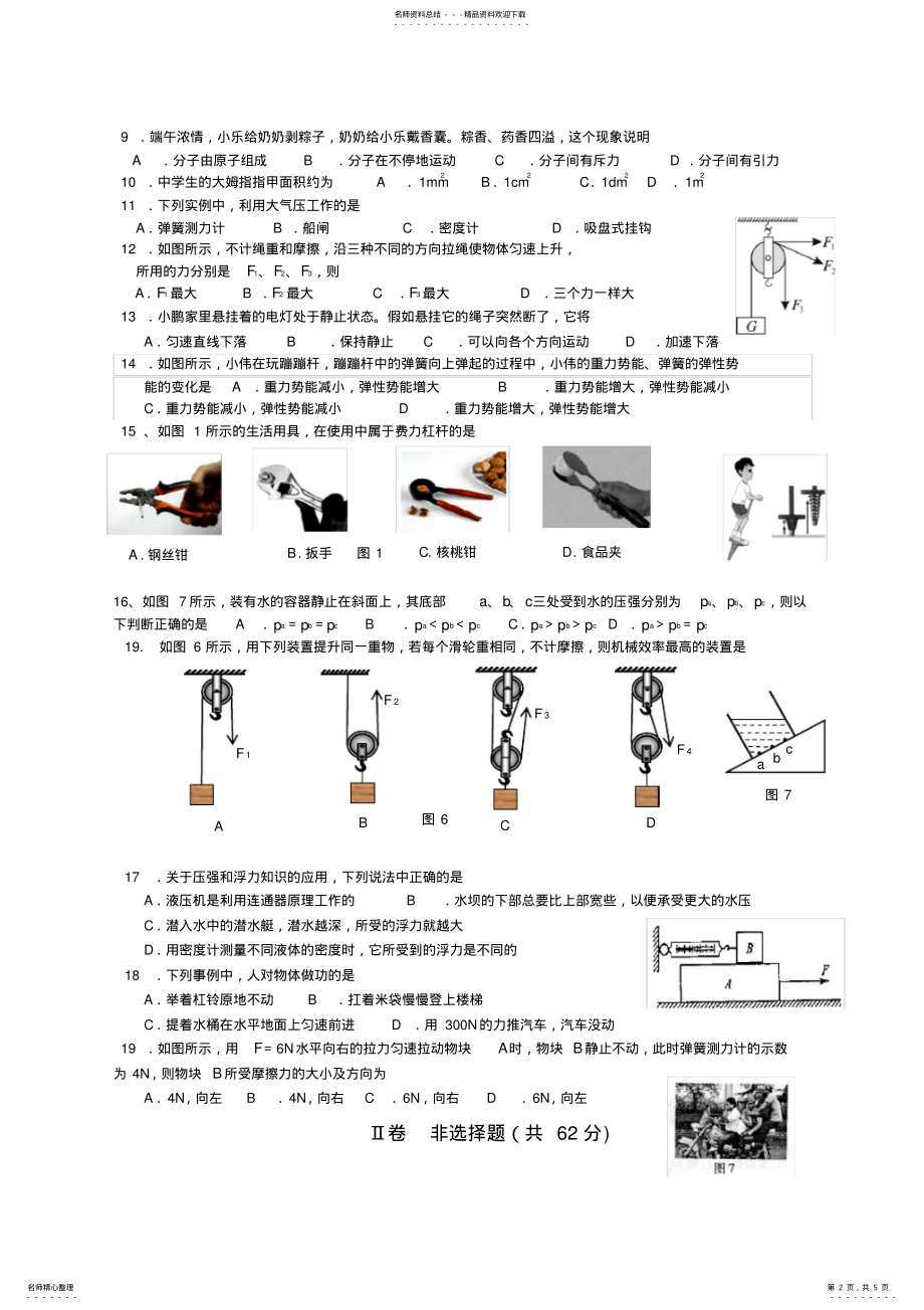 2022年八年级期末物理试题复印 .pdf_第2页