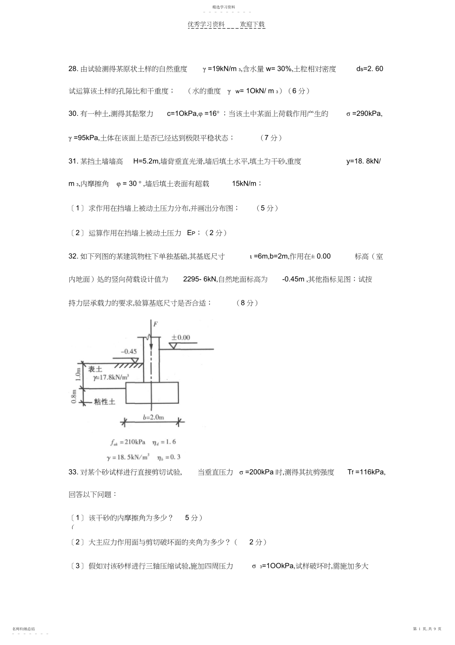 2022年土力学与地基基础计算试题及答案.docx_第1页